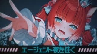 エージェント夜を往く