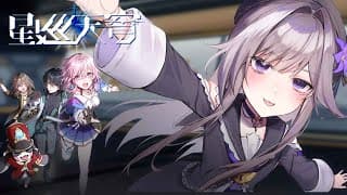 【スタレ合作】星巡天穹【崩壊：スターレイル】