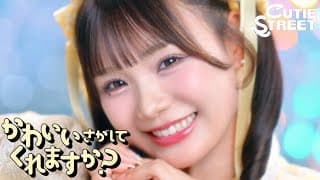 かわいいさがしてくれますか？