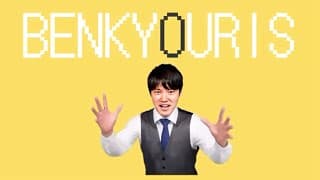 ベンキョウリス