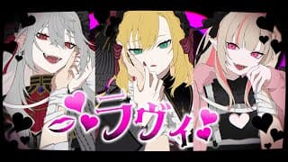ラヴィ - 歌ってみた