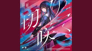 切り咲く (English Ver.)