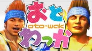おとわっか