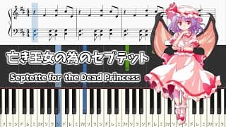 【piano初級】亡き王女の為のセプテット