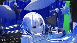 異星にいこうね - Cover