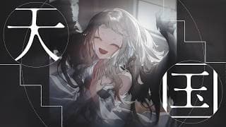 天国 - Cover
