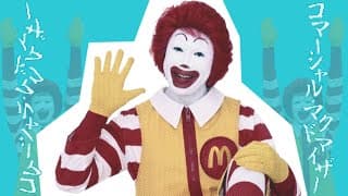 コマーシャル・マクドマイザー