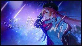 君の知らない物語 - Covered by 猫汰つな