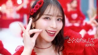 とくべチュ、して　流行ったとこ