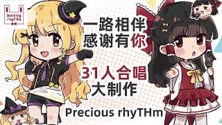 Precious rhyTHm（中国語/簡体字）