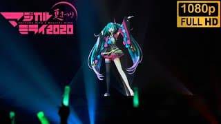 初音ミクの激唱「マジカルミライ 2020」