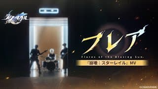フレア