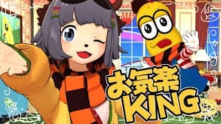 お気楽KING (short)