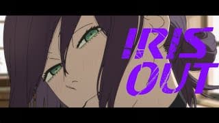 IRIS OUT　さび