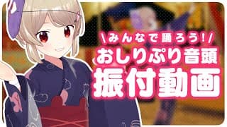 おしりぷり音頭