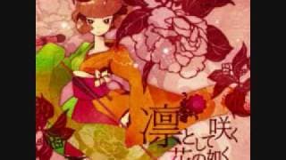 凛として咲く花の如く