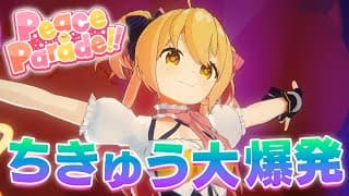 ちきゅう大爆発