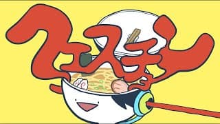 クエスチョン　一部