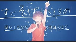 小さな恋のうた - Cover by 天月