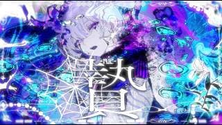 贄-nie-
