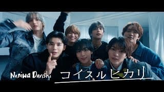コイスルヒカリ