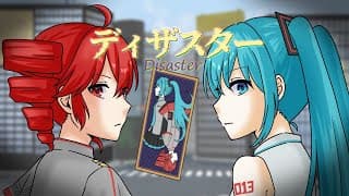 ディザスター feat. 重音テト SV & 初音ミク