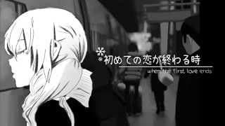 When the First Love Ends -  English Cover
