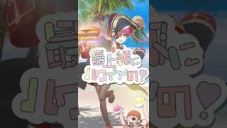 最上級にハワイイの!