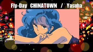 Fly-day Chinatown 一部