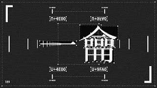 一龠