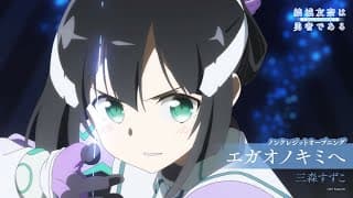 エガオノキミヘ