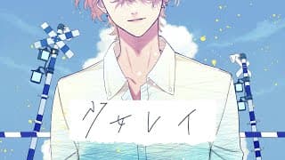 少女レイ - Cover