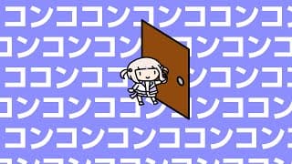 コンココンコンココンコンコン