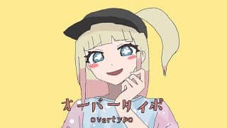 オーバータイポ
