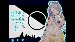 洛天依 // Bad Apple (坏掉的我)（中国語/簡体字）