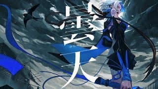 曇天 - Cover