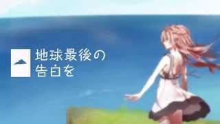 (HARD) 地球最後の告白を