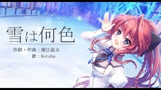 雪は何色