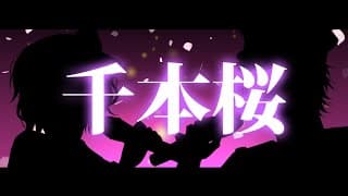 千本桜 rap (ショート)