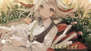 空も飛べるはず