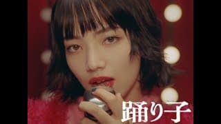 踊り子 (ROMANJI)