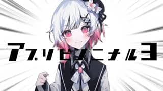 アブリビンニナルヨ