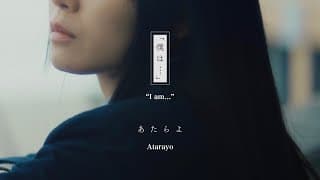 僕は...