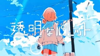 透明なパレット