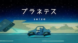 プラネテス