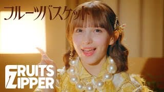 フルーツバスケット